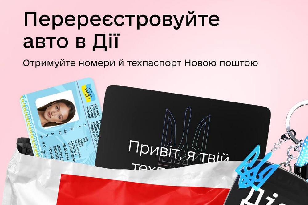 Перереєстрація авто в Дії: як отримати номери й техпаспорт поштою