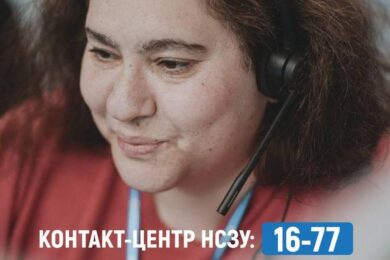 Контакт-центр НСЗУ 16-77: інформація та роз’яснення для пацієнтів
