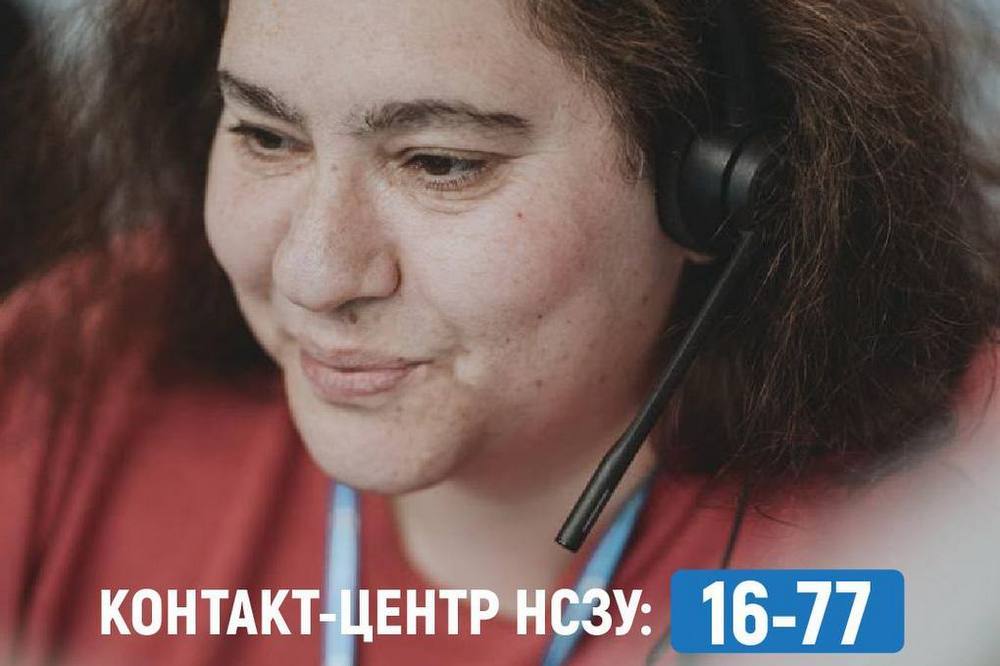 Контакт-центр НСЗУ 16-77: інформація та роз’яснення для пацієнтів