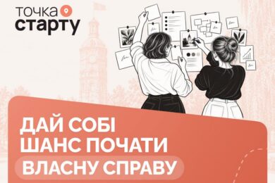 Безкоштовний тренінг і грошова допомога на власну справу у Вінниці – хто може взяти участь