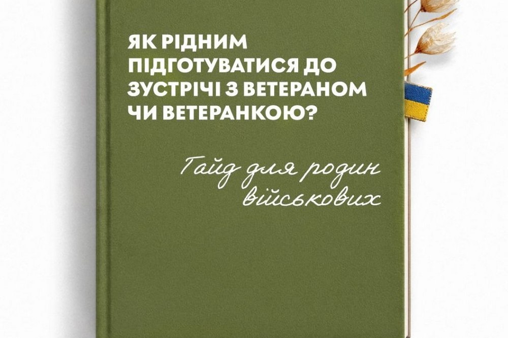 Допомога родинам військових: як підготуватися до зустрічі з ветераном чи ветеранкою