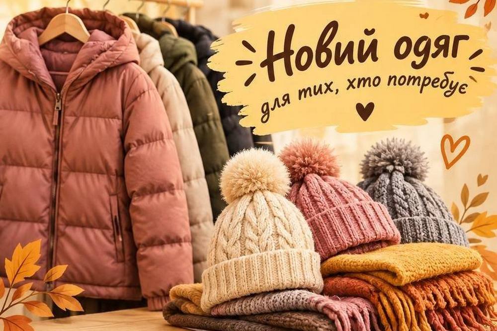 Гуманітарна допомога у Хмельницькому – роздаватимуть новий осінній одяг