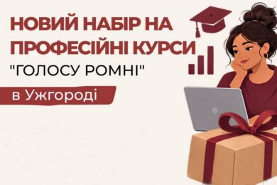Безкоштовне навчання в Ужгороді і стартові набори для власної справи – хто може взяти участь