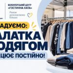 Гуманітарна допомога в Одесі – працює палатка з одягом