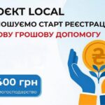 Зимова грошова допомога на Сумщині за проектом LOCAL – хто може зареєструватися