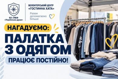 Гуманітарна допомога в Одесі – працює палатка з одягом