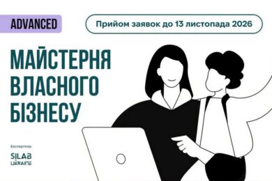 Безкоштовний тренінг і грант на власну справу до 5 000 € у Києві – хто може взяти участь