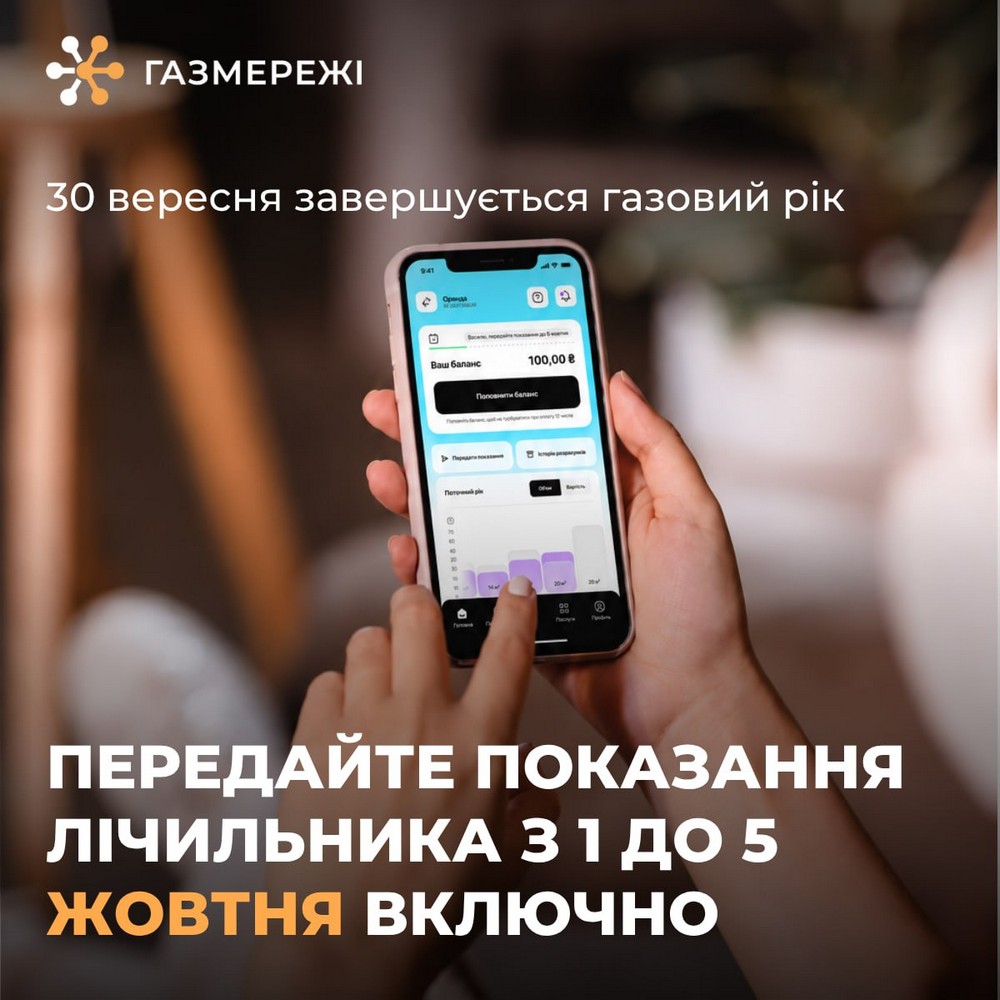 1 жовтня розпочався новий газовий рік – що це означає і про що важливо знати споживачам
