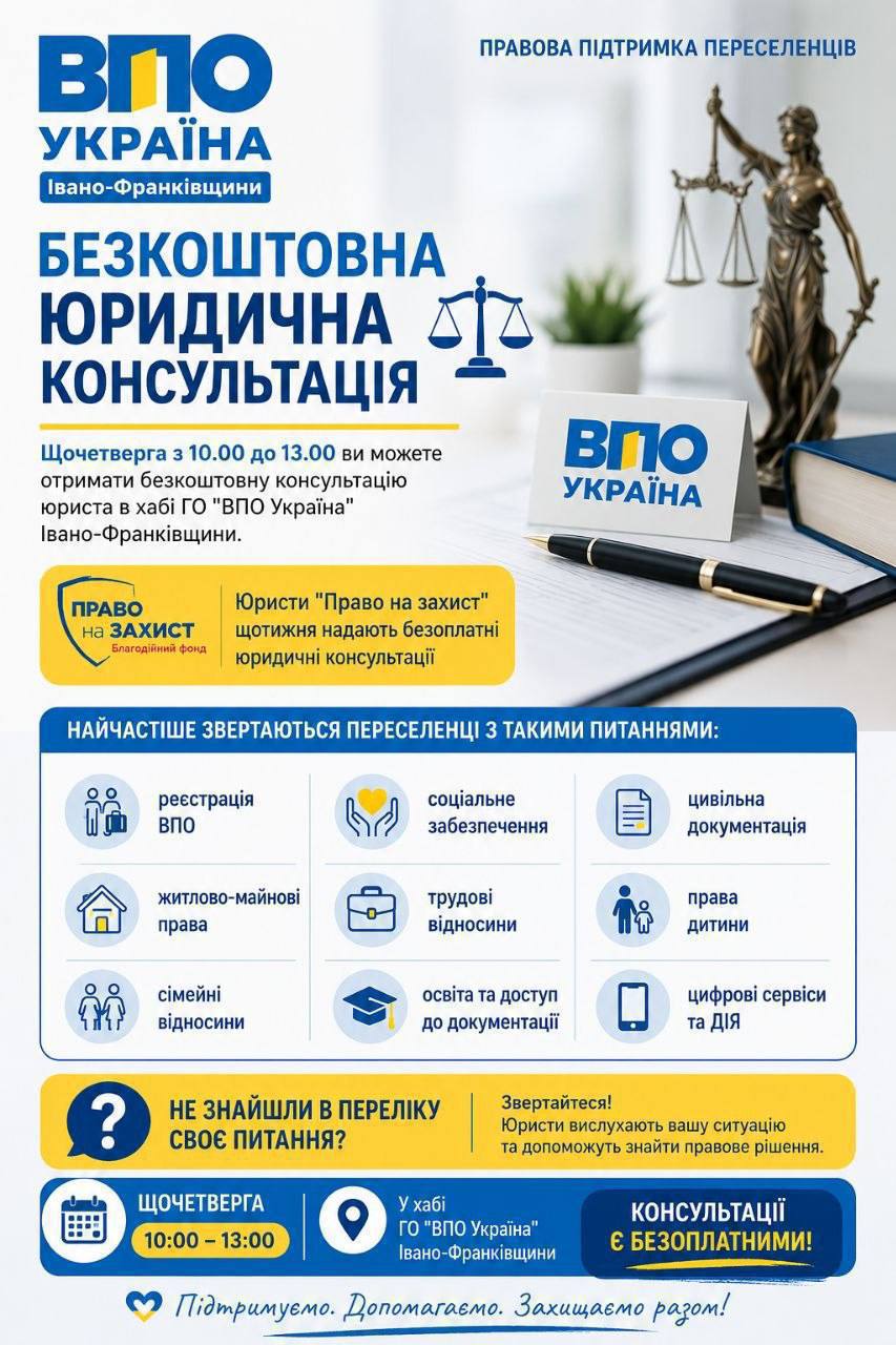 Безкоштовна консультація юриста у Івано-Франківську для ВПО: куди і коли звертатися