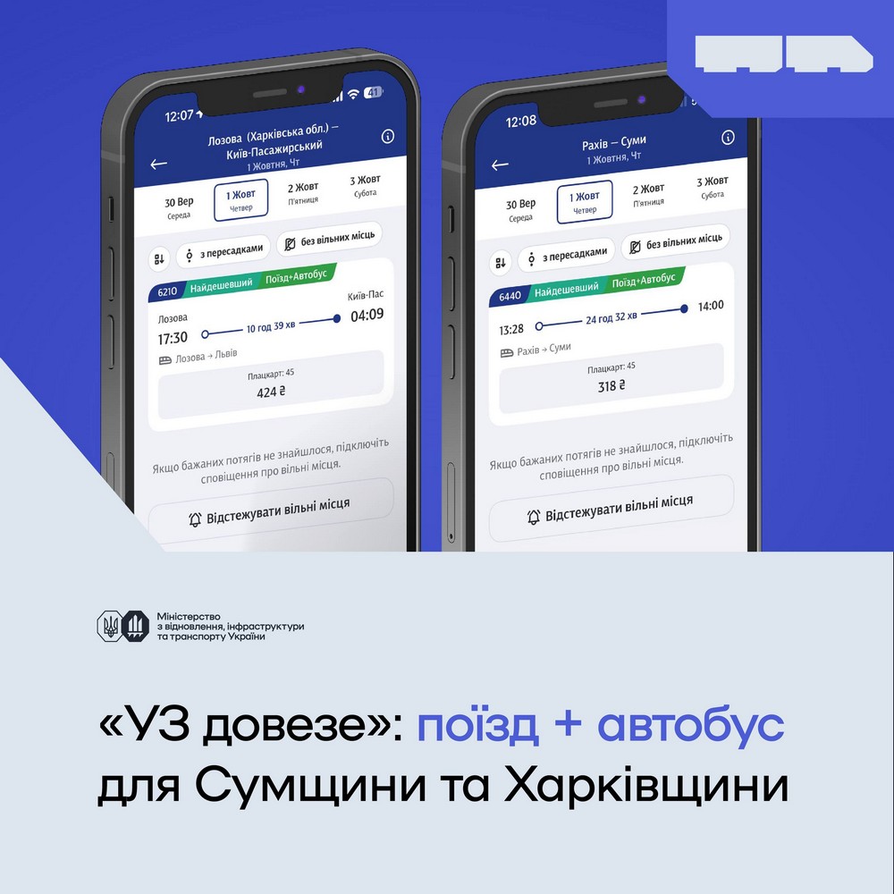 «УЗ довезе»: в Україні запустили пілотний проєкт «поїзд + автобус» для прифронтових громад