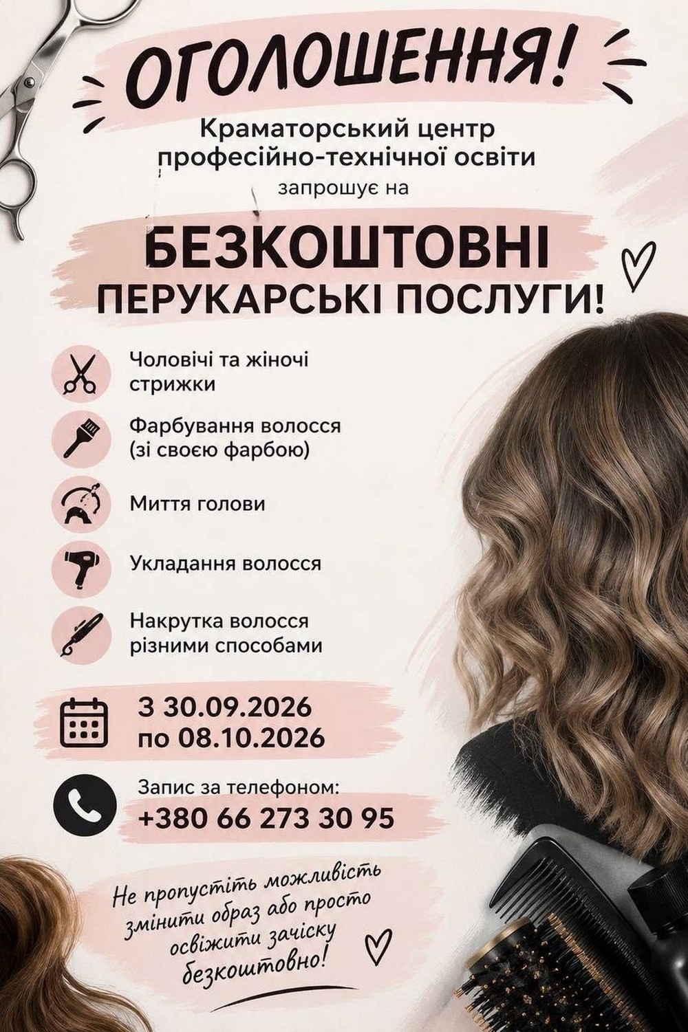 Безкоштовні послуги перукаря у Дніпрі для ВПО: хто і як може отримати