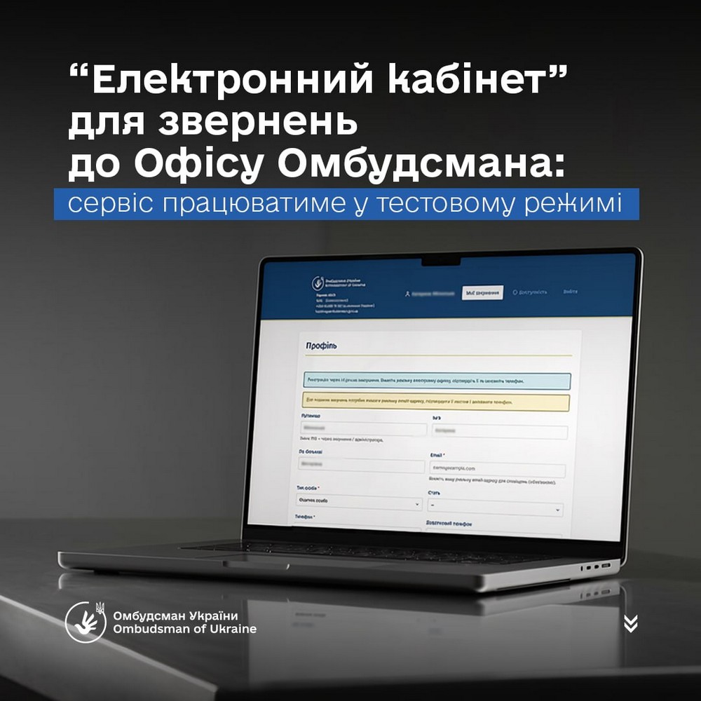 Якщо ваші права порушені: запрацював Електронний кабінет омбудсмана – звернутися стало простіше