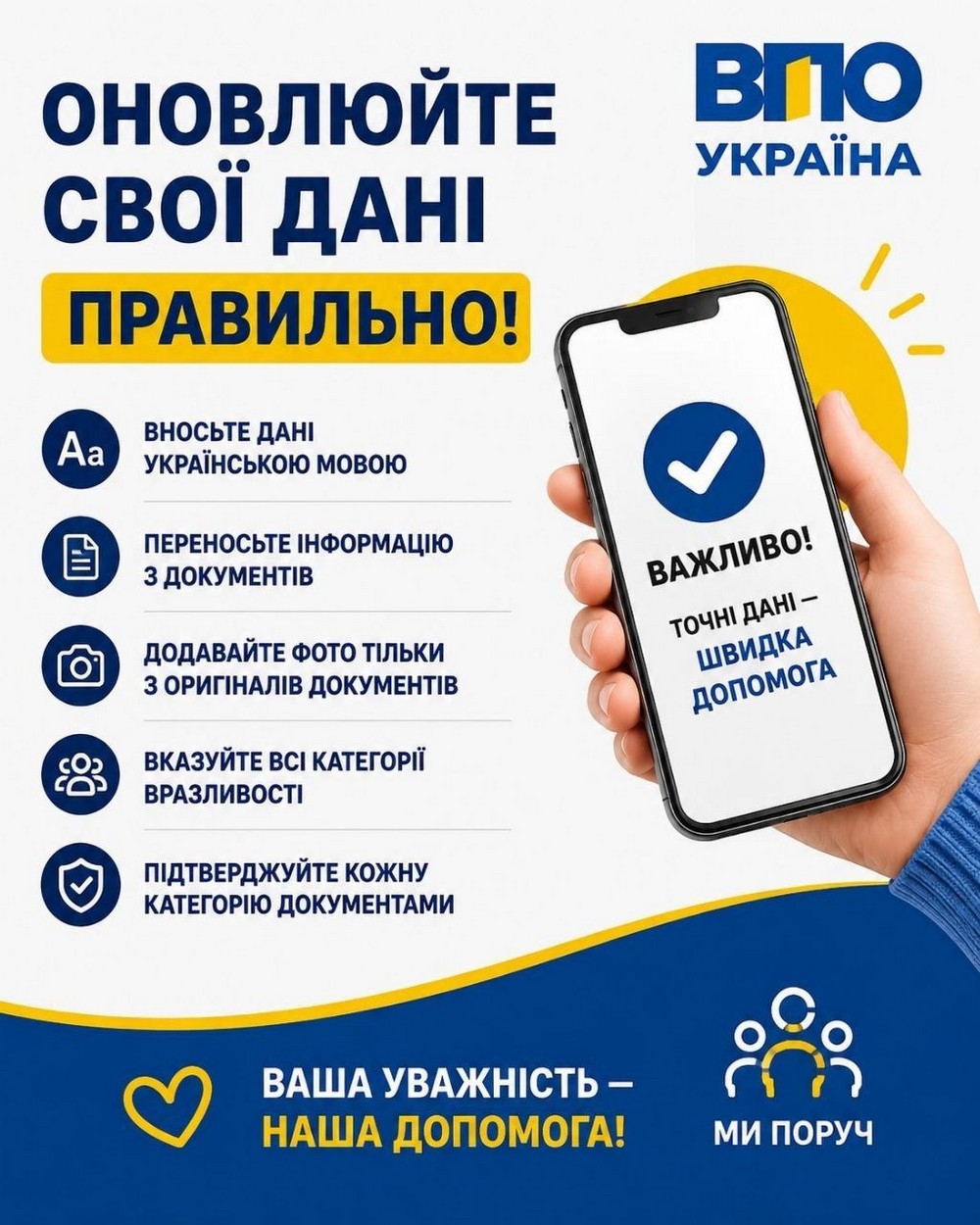 Сьогодні велика реєстрація на допомогу ВПО