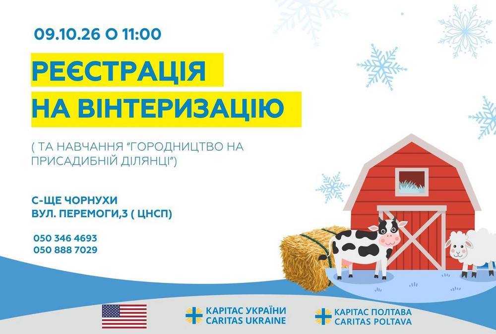 Грошова допомога на Полтавщині – хто може отримати гранти на зимування