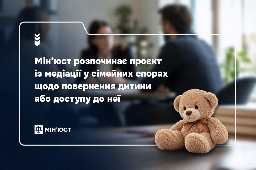 Стартувала медіація у сімейних спорах щодо повернення дитини або доступу до неї: куди звертатися