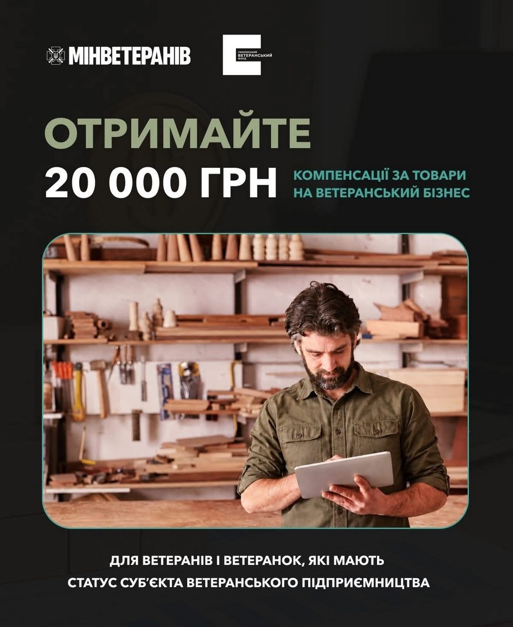 Компенсація до 20 000 гривень на розвиток ветеранського бізнесу – хто може отримати