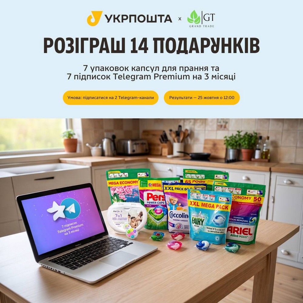 Розіграш подарунків від «Укрпошти»: що можна виграти і як взяти участь
