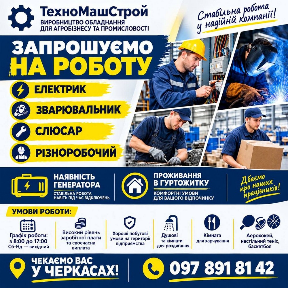 Робота з безкоштовним житлом у Черкасах: вакансії і зарплата