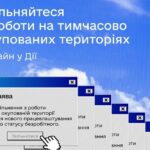 Звільнення з роботи на ТОТ – як оформити онлайн у Дії