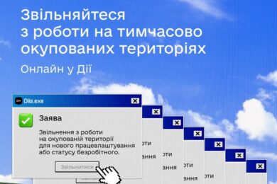 Звільнення з роботи на ТОТ – як оформити онлайн у Дії
