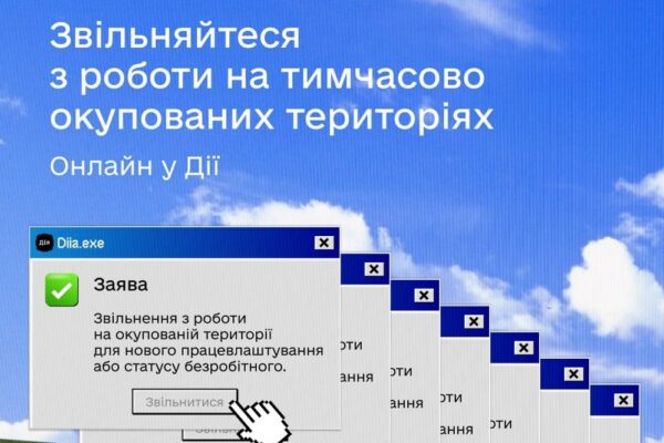 Звільнення з роботи на ТОТ – як оформити онлайн у Дії