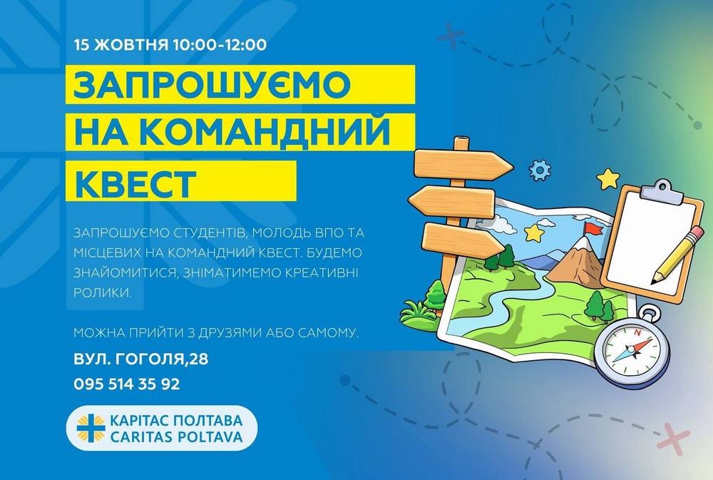 Безкоштовний командний квест від Карітас у Полтаві – хто і як може взяти участь