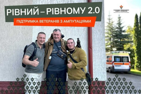 Стартує проєкт «Рівний–рівному: підтримка ветеранів з ампутаціями 2.0»: як долучитися