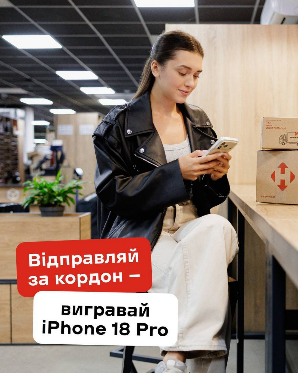 Розіграш від «Нової пошти»: можна виграти iPhone 18 Pro – як зареєструватися