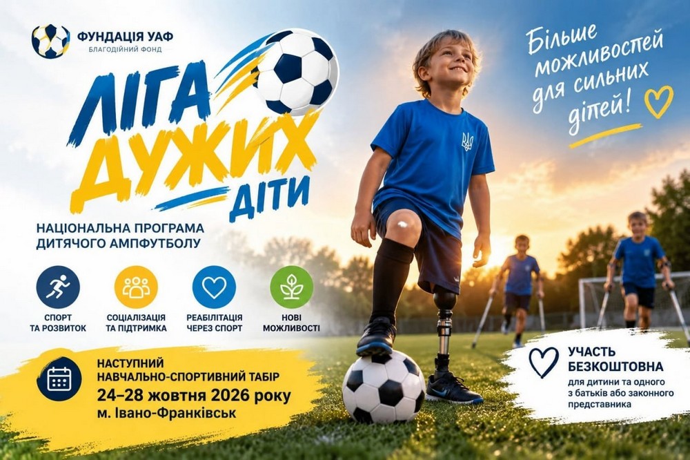 Безкоштовний спортивний табір для дітей з ампутаціями або вродженими вадами кінцівок: як потрапити (відео)