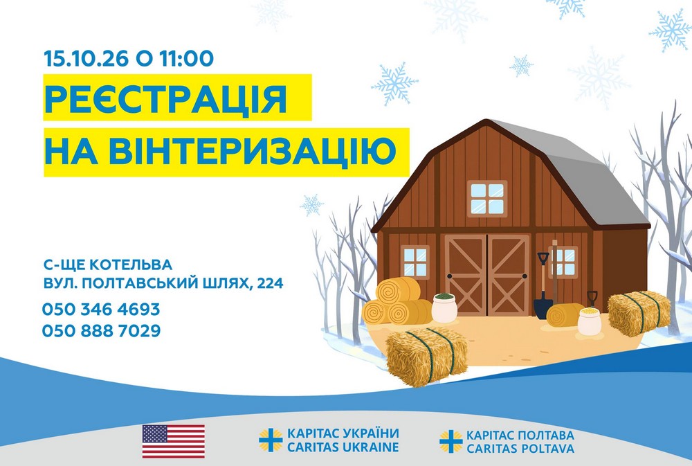 Грошова допомога на вінтерізацію від Карітас. Полтава: хто і де може отримати