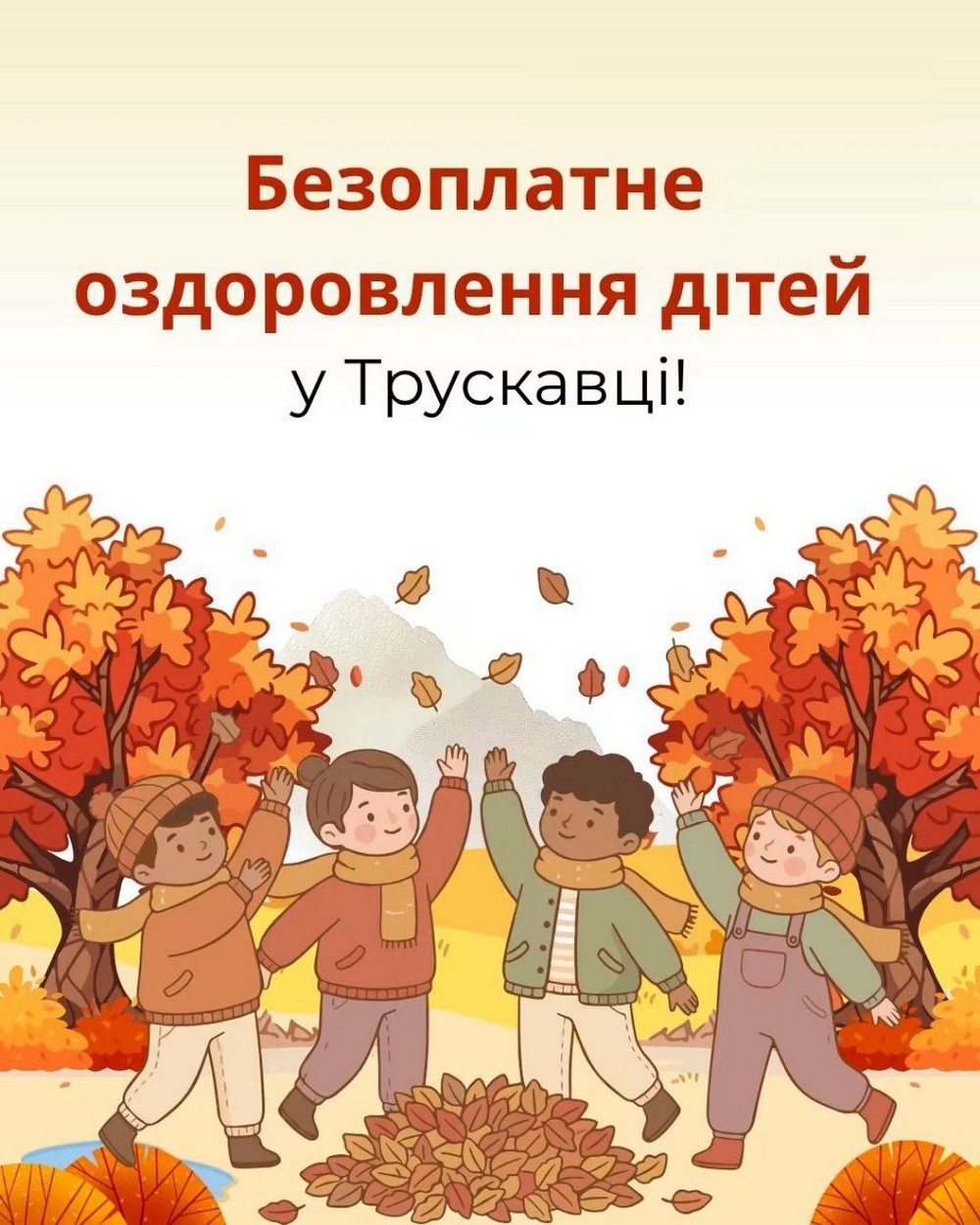 Завершується реєстрація на безкоштовне оздоровлення дітей у Трускавці: хто може взяти участь