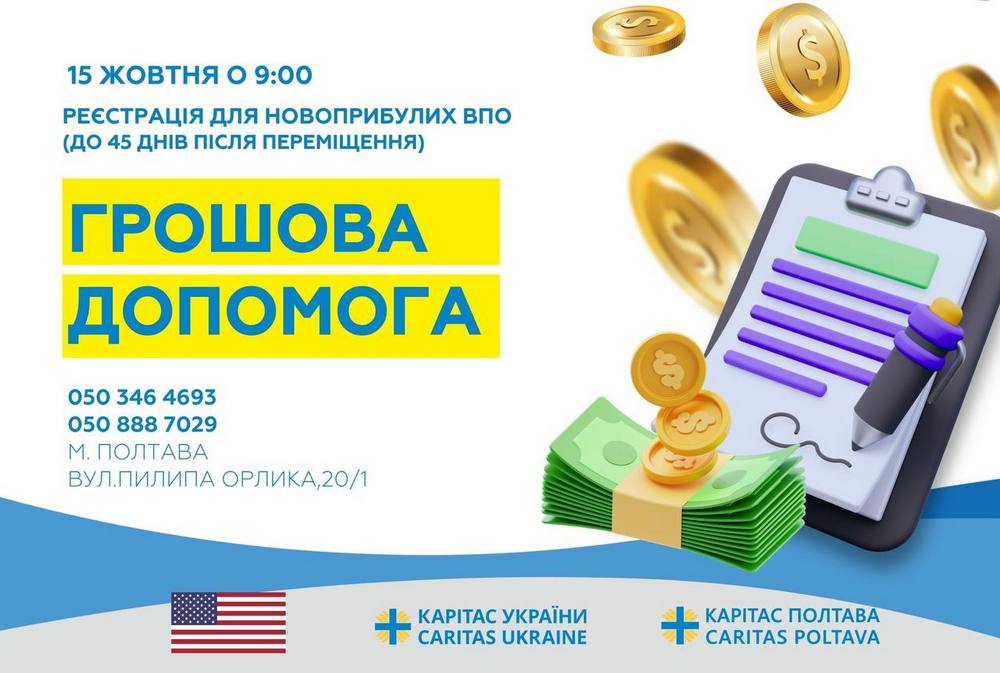 Грошова допомога 12 300 грн для ВПО на Полтавщині – хто і як може отримати