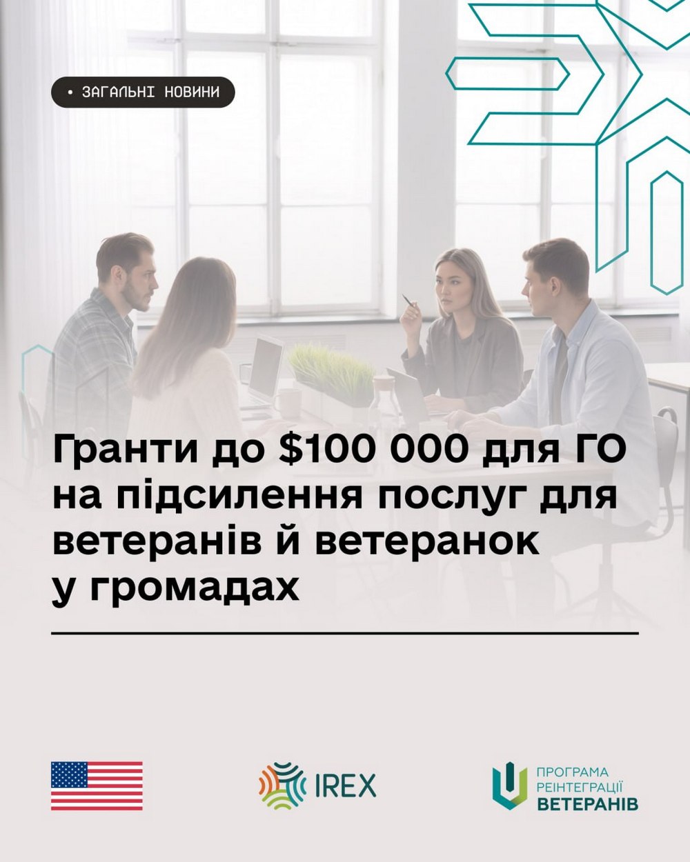 Гранти до $100 000 для ГО на підсилення послуг для ветеранів у громадах – хто і як може отримати 