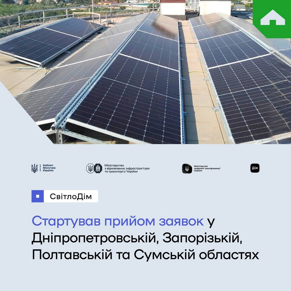 Грошова допомога від 100 до 300 000 грн для багатоквартирних будинків: стартував прийом заявок у 4 областях