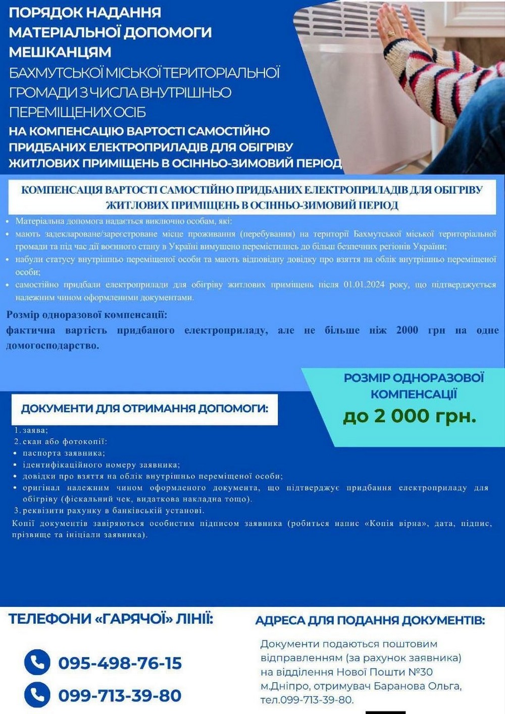 Одноразова грошова допомога до 2000 грн: компенсацію за придбання електроприладів можуть отримати мешканці однієї із громад
