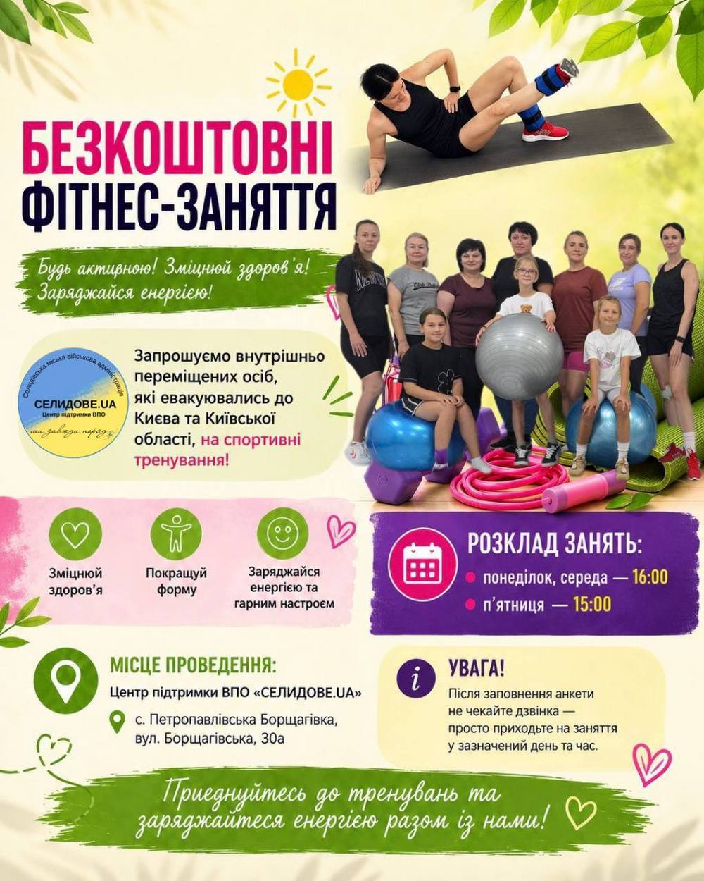 Безкоштовні фітнес-заняття на Київщині – хто може взяти участь