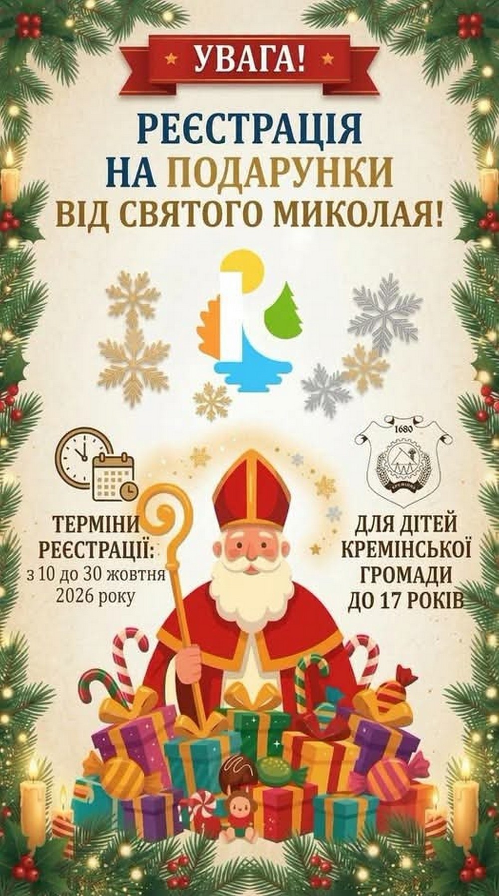Подарунки до Святого Миколая для дітей ВПО з Луганщини: хто і як може отримати