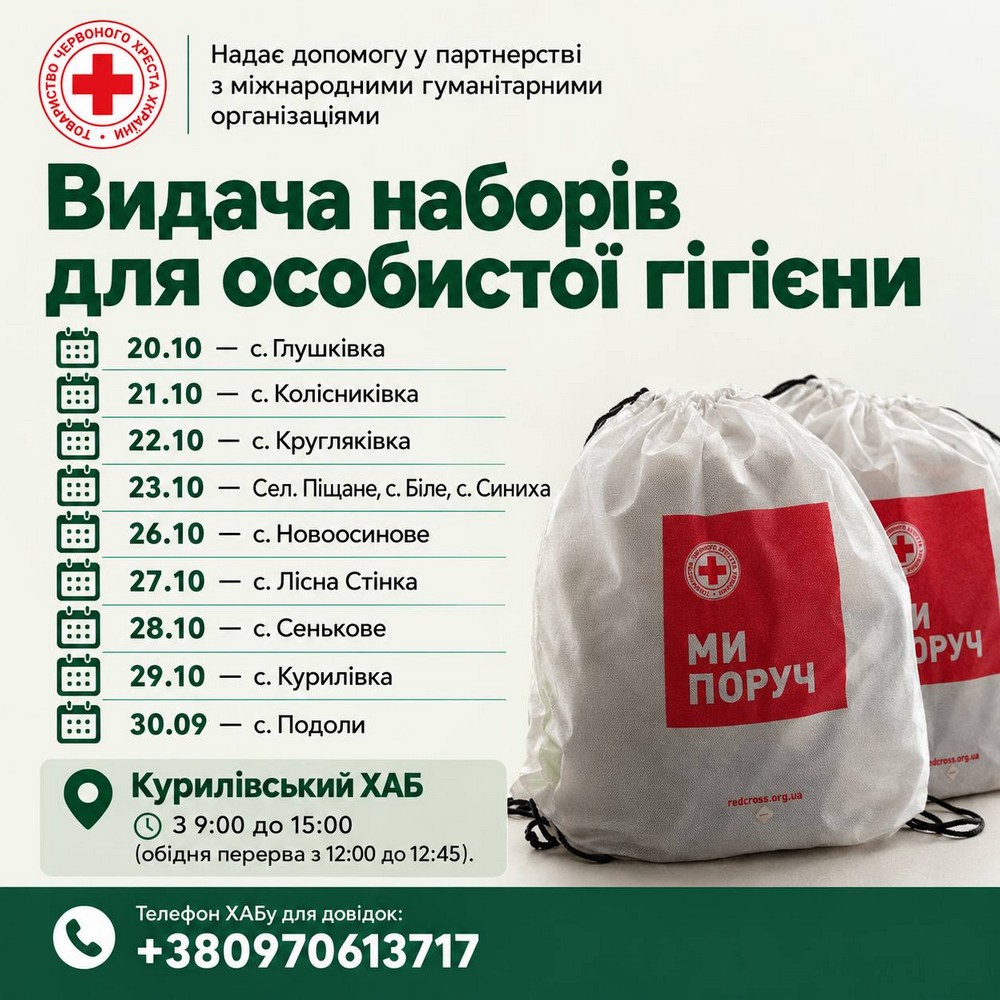 Триває видача індивідуальних гігієнічних наборів від Червоного Хреста в одній із громад: розклад
