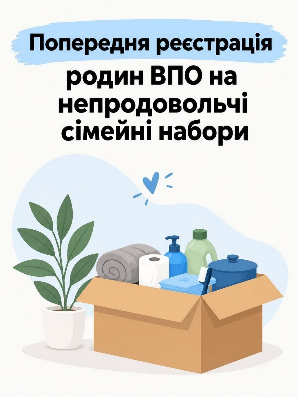 Непродовольчі сімейні набори для ВПО на Дніпропетровщині – відкрито попередню реєстрацію