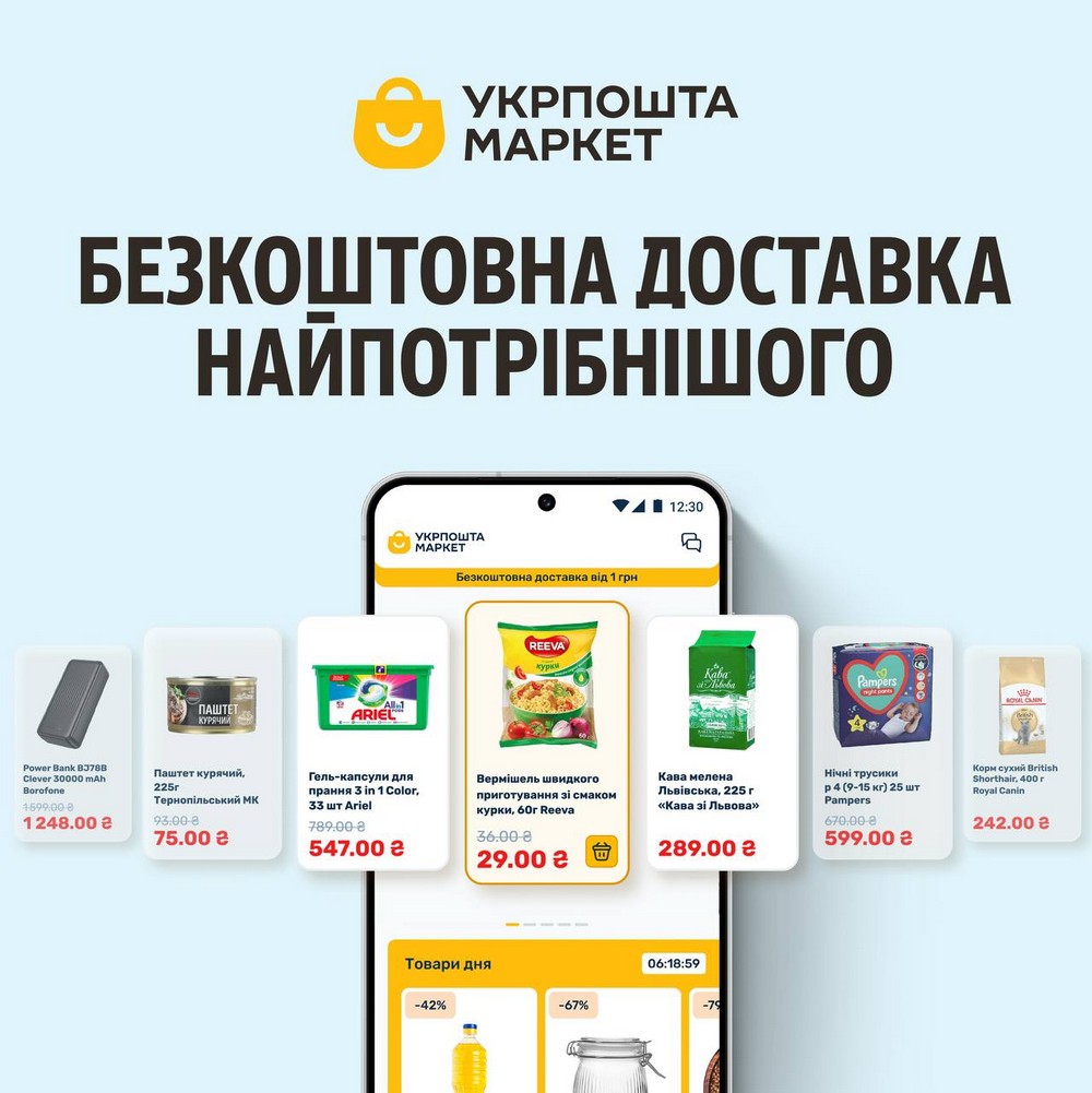Безкоштовна доставка найпотрібнішого: запустили Укрпошта Маркет