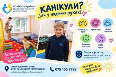 Усі активності безкоштовні: дітей ВПО у Києві запрошують весело і з користю провести час на канікулах