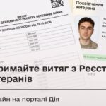 Нова послуга на порталі Дія – відтепер можна отримати витяг з Реєстру ветеранів