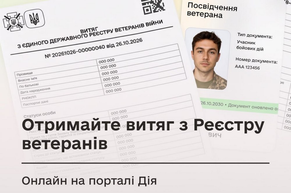 Нова послуга на порталі Дія – відтепер можна отримати витяг з Реєстру ветеранів