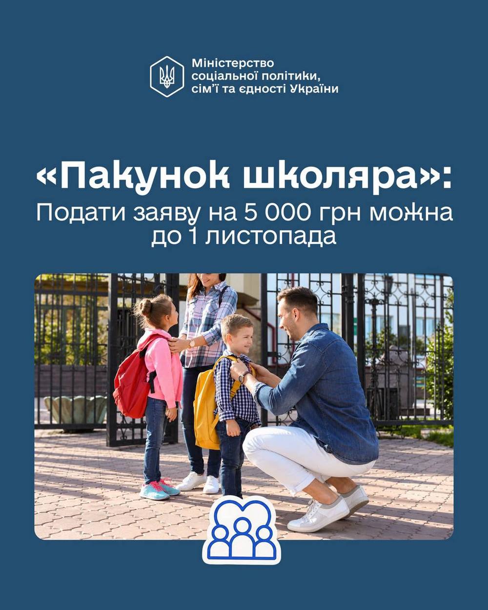 5 000 грн допомоги на дитину — ще є час отримати «Пакунок школяра»