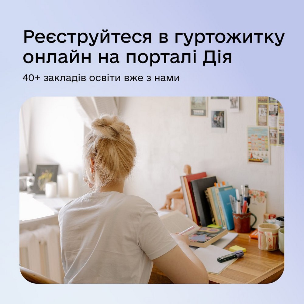 Зареєструвати місце проживання в гуртожитку можна онлайн — як це зробити