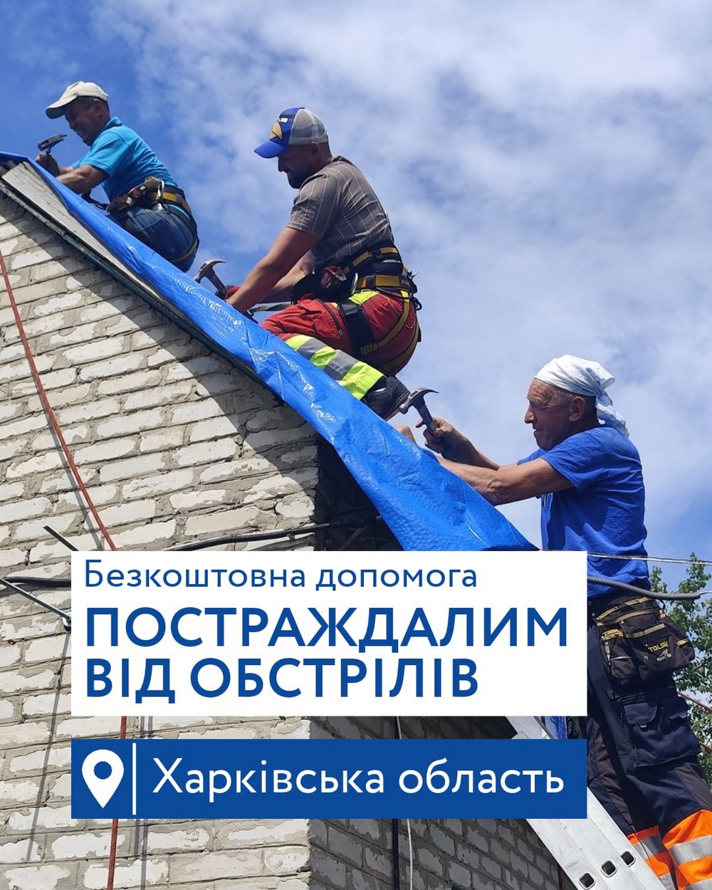 Проєкт подовжено на місяць: безкоштовна допомога постраждалим від обстрілів на Харківщині
