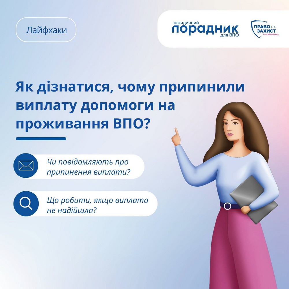 Скасували виплати ВПО як дізнатися причину та куди звертатися (4)