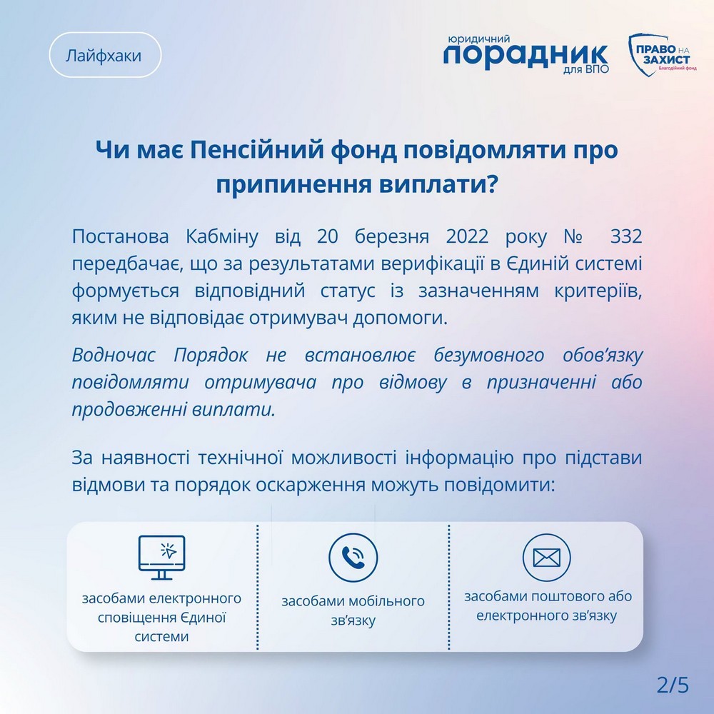 Скасували виплати ВПО як дізнатися причину та куди звертатися (5)