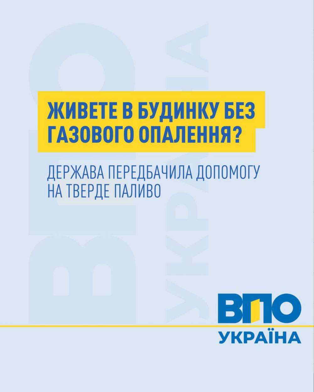 субсидія на тверде паливо