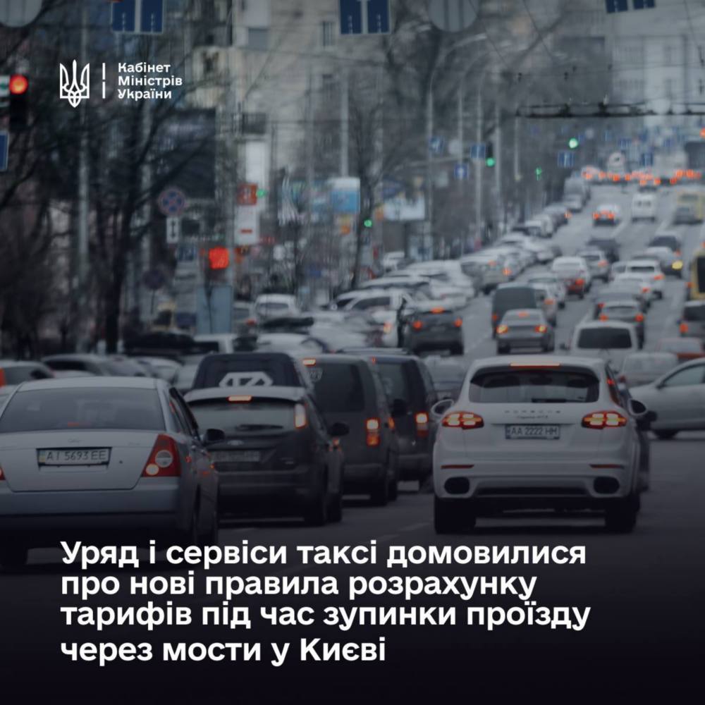 Таксі у Києві